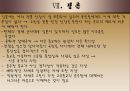 일본의 종교에 관하여  59페이지