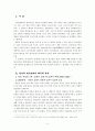일본의 역사교과서 왜곡에 관하여  2페이지