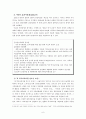 일본의 역사교과서 왜곡에 관하여  6페이지