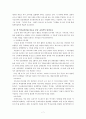 일본의 역사교과서 왜곡에 관하여  7페이지