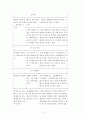 일본의 역사교과서 왜곡에 관하여  11페이지