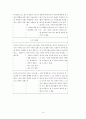 일본의 역사교과서 왜곡에 관하여  14페이지