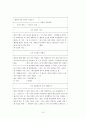 일본의 역사교과서 왜곡에 관하여  15페이지