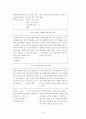 일본의 역사교과서 왜곡에 관하여  16페이지