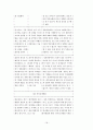 일본의 역사교과서 왜곡에 관하여  18페이지