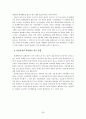 일본의 역사교과서 왜곡에 관하여  29페이지