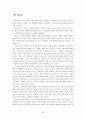 일본의 역사교과서 왜곡에 관하여  30페이지
