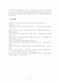 일본의 역사교과서 왜곡에 관하여  31페이지