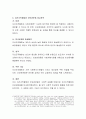사회복지전문화의 기원이라고 할 수 있는 자선조직협회와 인보관운동에 대하여 비교하여 설명. 7페이지