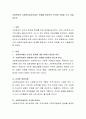 사회복지와 사회복지실천기술의 관계를 환경속의 인간에 초점을 두고 서술. 3페이지