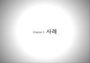 [국제마케팅]사회환경분석 5페이지