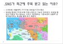 SNS의 두얼굴 4페이지