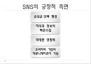 SNS의 두얼굴 6페이지