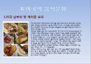 [세계문화기행] 미국문화 (America) 8페이지