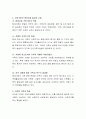 건강가정에 대한 이론적 접근에 있어서 생태학적관점이 건강가정에 미치는 중요요인에 대하여 학문적 근거와 함께 본인의 생각을 논의 5페이지