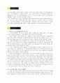 장애인 등에 대한 특수교육법  2페이지