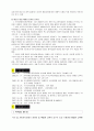 장애인 등에 대한 특수교육법  4페이지