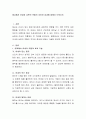태교에서 아내와 남편의 역할의 차이와 효과에 대해서 논하시오. 2페이지