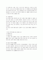태교에서 아내와 남편의 역할의 차이와 효과에 대해서 논하시오. 4페이지