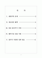 [중소기업 육성정책] 중소기업 지원제도 현황과 개선방안 보고서 2페이지