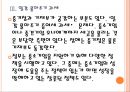 [중소기업 육성정책] 중소기업 지원제도 현황과 개선방안.PPT자료 10페이지