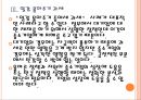[중소기업 육성정책] 중소기업 지원제도 현황과 개선방안.PPT자료 11페이지