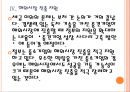 [중소기업 육성정책] 중소기업 지원제도 현황과 개선방안.PPT자료 12페이지