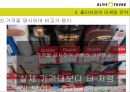 올리브영(Olive Young) 마케팅전략분석과 올리브영 4P전략분석 및 올리브영 기업 경영분석.pptx 10페이지