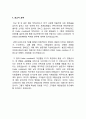  코데즈컴바인 마케팅조사 분석및 코데즈컴바인 전략 제안 (SPA브랜드 유니클로,자라와 비교분석) 2페이지