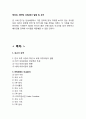  코데즈컴바인 마케팅조사 분석및 코데즈컴바인 전략 제안 (SPA브랜드 유니클로,자라와 비교분석) 20페이지