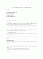 [사회복지행정론] 사회복지 인사관리에 대해서 1페이지
