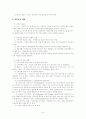 [사회복지행정론] 사회복지 인사관리에 대해서 3페이지