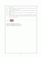 [생활지도와 상담] 인간관계 - 대인기술에 관해서 3페이지