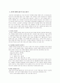 [아동건강교육] 영유아 질병의 원인과 증상 8페이지