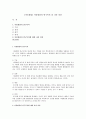 [아동발달] 아동발달의 연구목적 및 나의 의견 1페이지