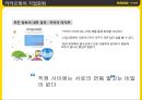  카카오톡 경영분석및 서비스전략분석과 카카오톡의 위기와 SWOT분석 카카오톡 기업분석 38페이지
