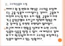 [제테크] 제테크 환경의 변화와 전략.PPT자료 7페이지