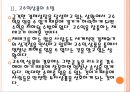 [제테크] 제테크 환경의 변화와 전략.PPT자료 8페이지