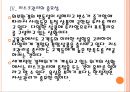 [제테크] 제테크 환경의 변화와 전략.PPT자료 13페이지