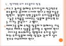 [제테크] 제테크 환경의 변화와 전략.PPT자료 14페이지