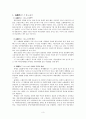 일본 고령화 사회  3페이지