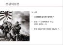 전쟁책임론 (전쟁책임 무엇인가) 2페이지