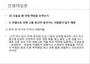 전쟁책임론 (전쟁책임 무엇인가) 3페이지
