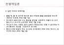 전쟁책임론 (전쟁책임 무엇인가) 7페이지