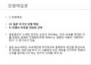 전쟁책임론 (전쟁책임 무엇인가) 12페이지