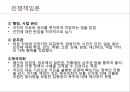 전쟁책임론 (전쟁책임 무엇인가) 15페이지