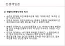 전쟁책임론 (전쟁책임 무엇인가) 18페이지
