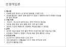 전쟁책임론 (전쟁책임 무엇인가) 23페이지