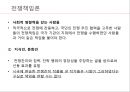 전쟁책임론 (전쟁책임 무엇인가) 25페이지