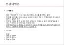 전쟁책임론 (전쟁책임 무엇인가) 26페이지